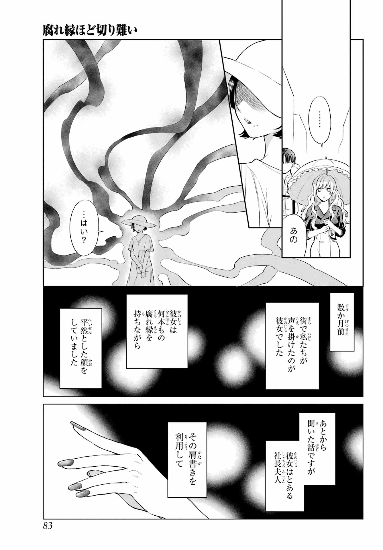 Kusareen Hodo Kirigatai Chapter 2 page 25 - nihonkuni.com