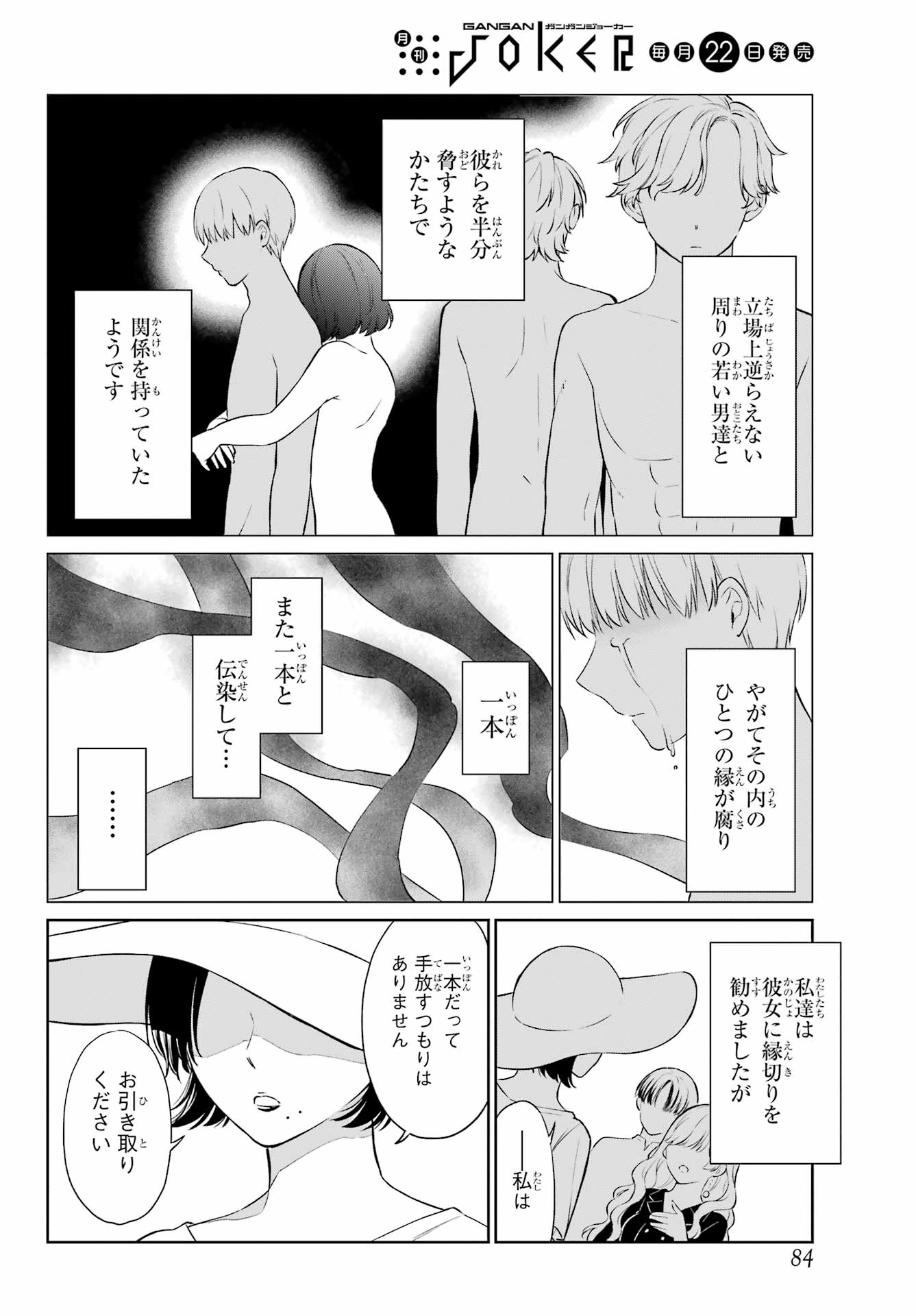 Kusareen Hodo Kirigatai Chapter 2 page 26 - nihonkuni.com