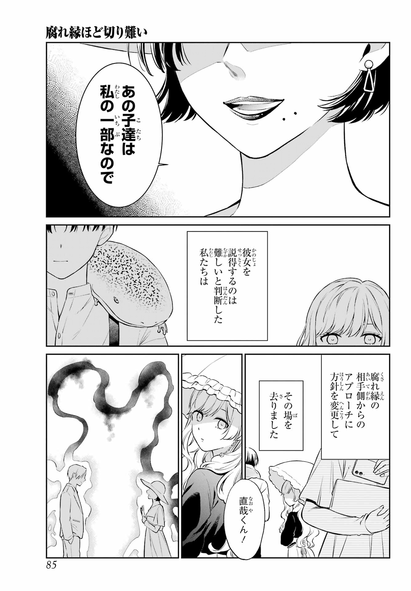 Kusareen Hodo Kirigatai Chapter 2 page 27 - nihonkuni.com