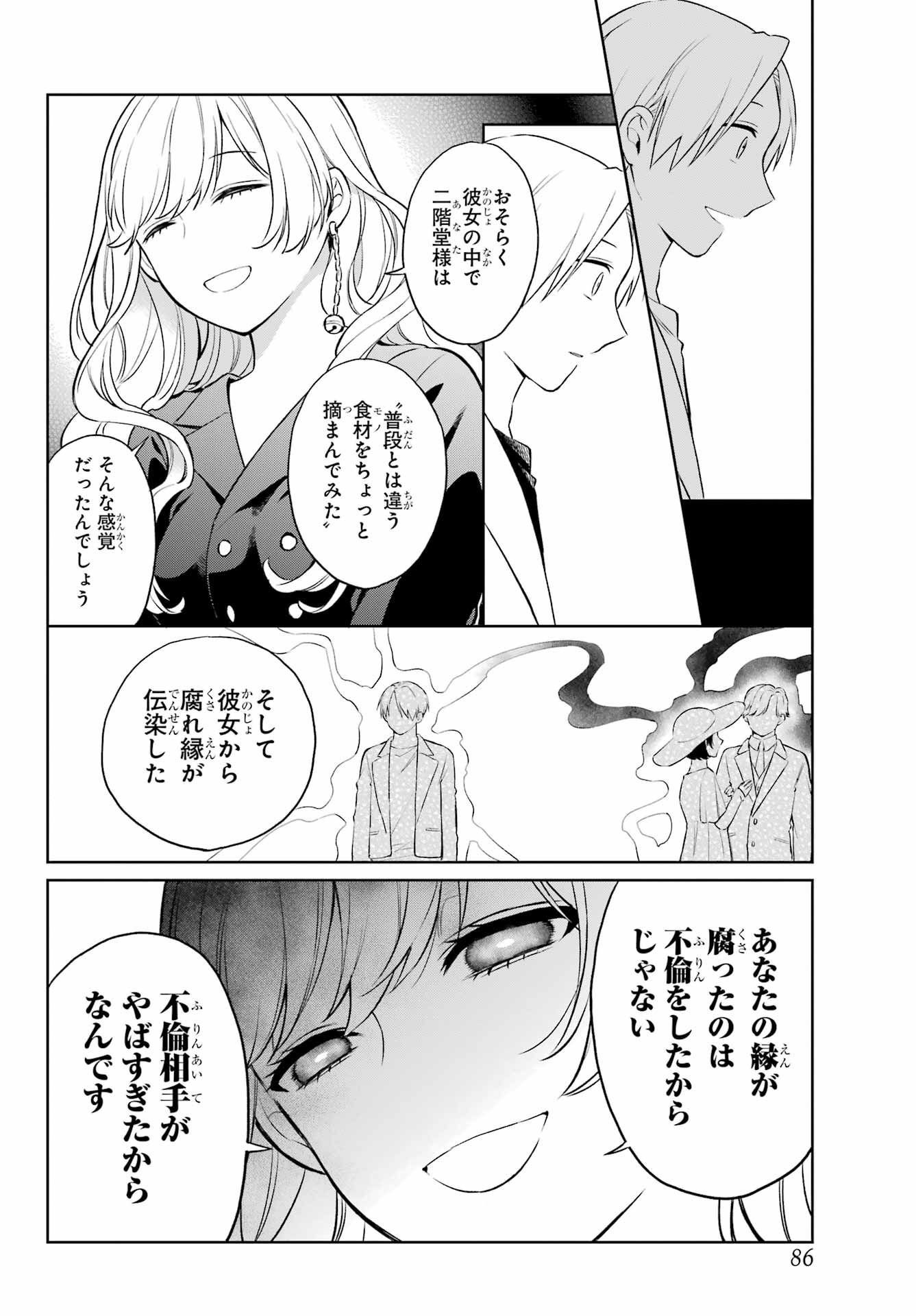 Kusareen Hodo Kirigatai Chapter 2 page 28 - nihonkuni.com