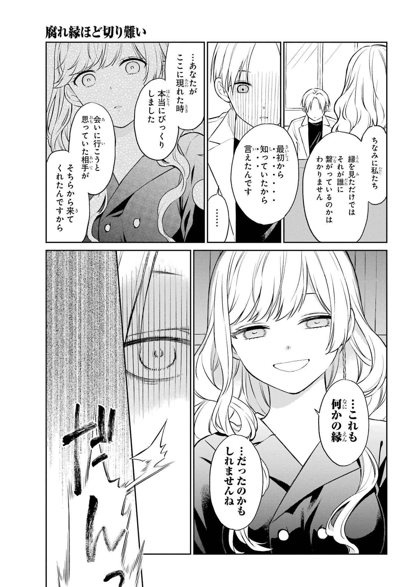Kusareen Hodo Kirigatai Chapter 2 page 29 - nihonkuni.com