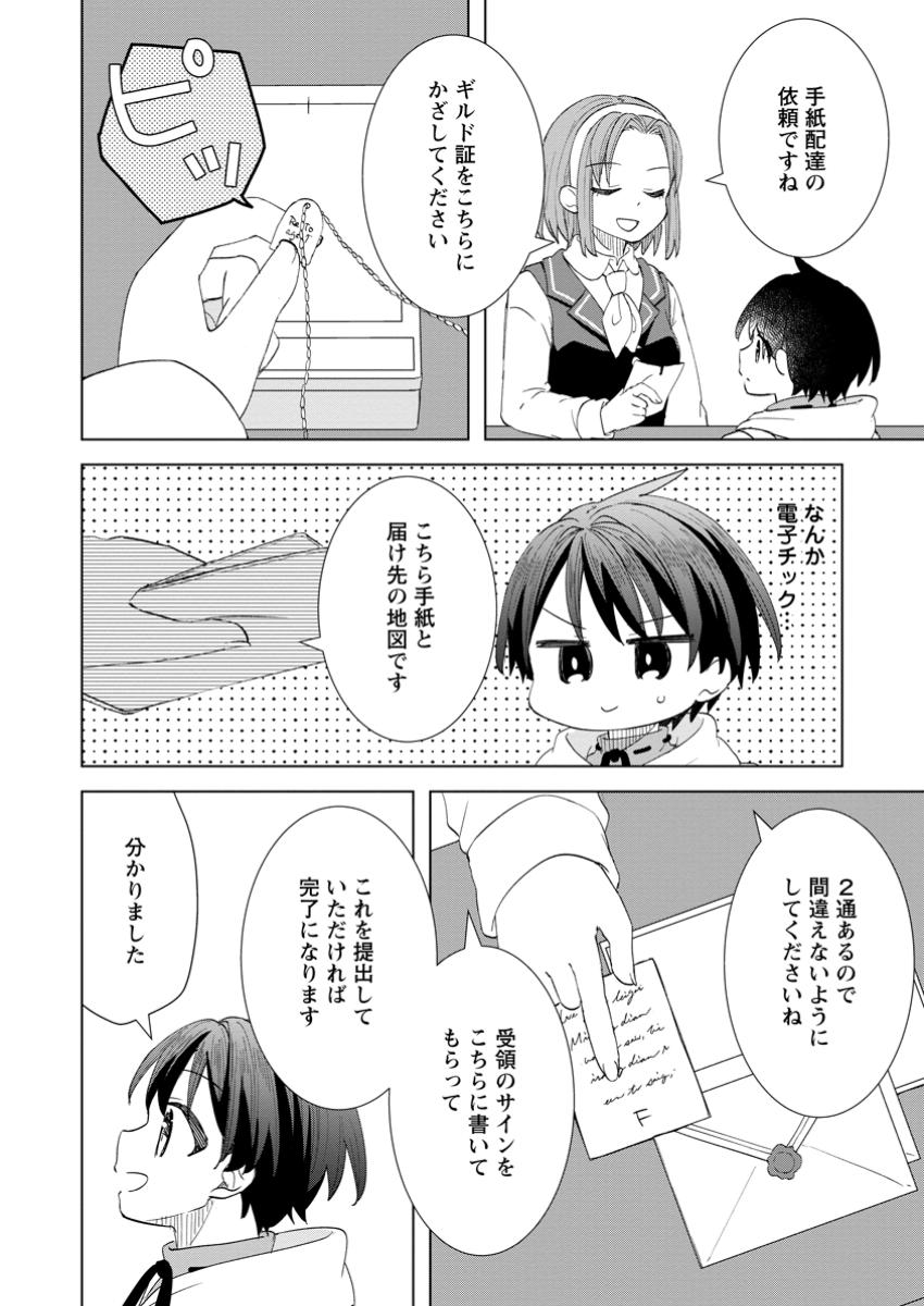 Read REITO NO YURUI TENSEI SEIKATSU Chapter 5.3 [High Quality / Full] - Page 8 - nicomanga.net