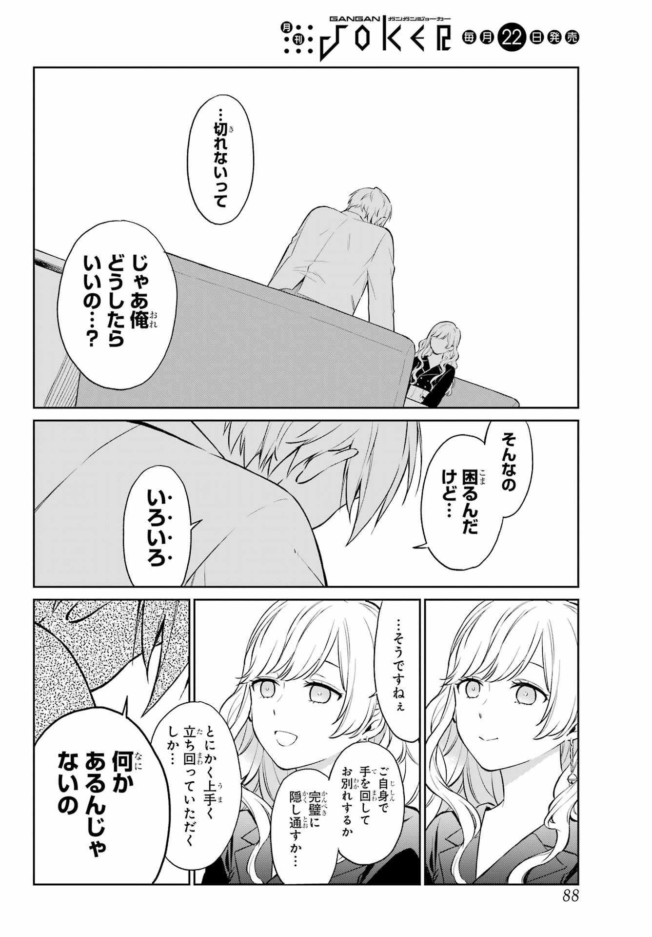 Kusareen Hodo Kirigatai Chapter 2 page 30 - nihonkuni.com