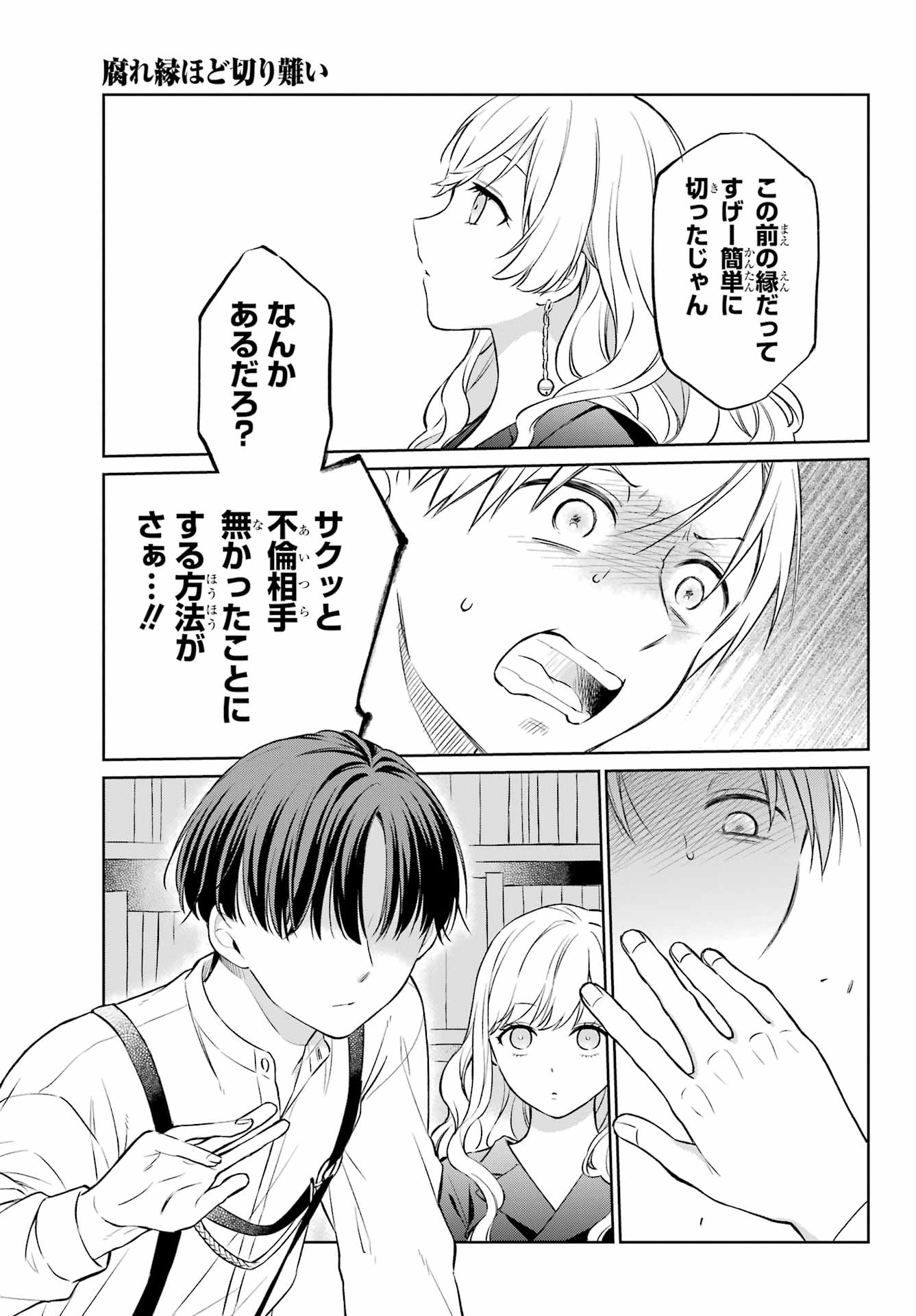 Kusareen Hodo Kirigatai Chapter 2 page 31 - nihonkuni.com
