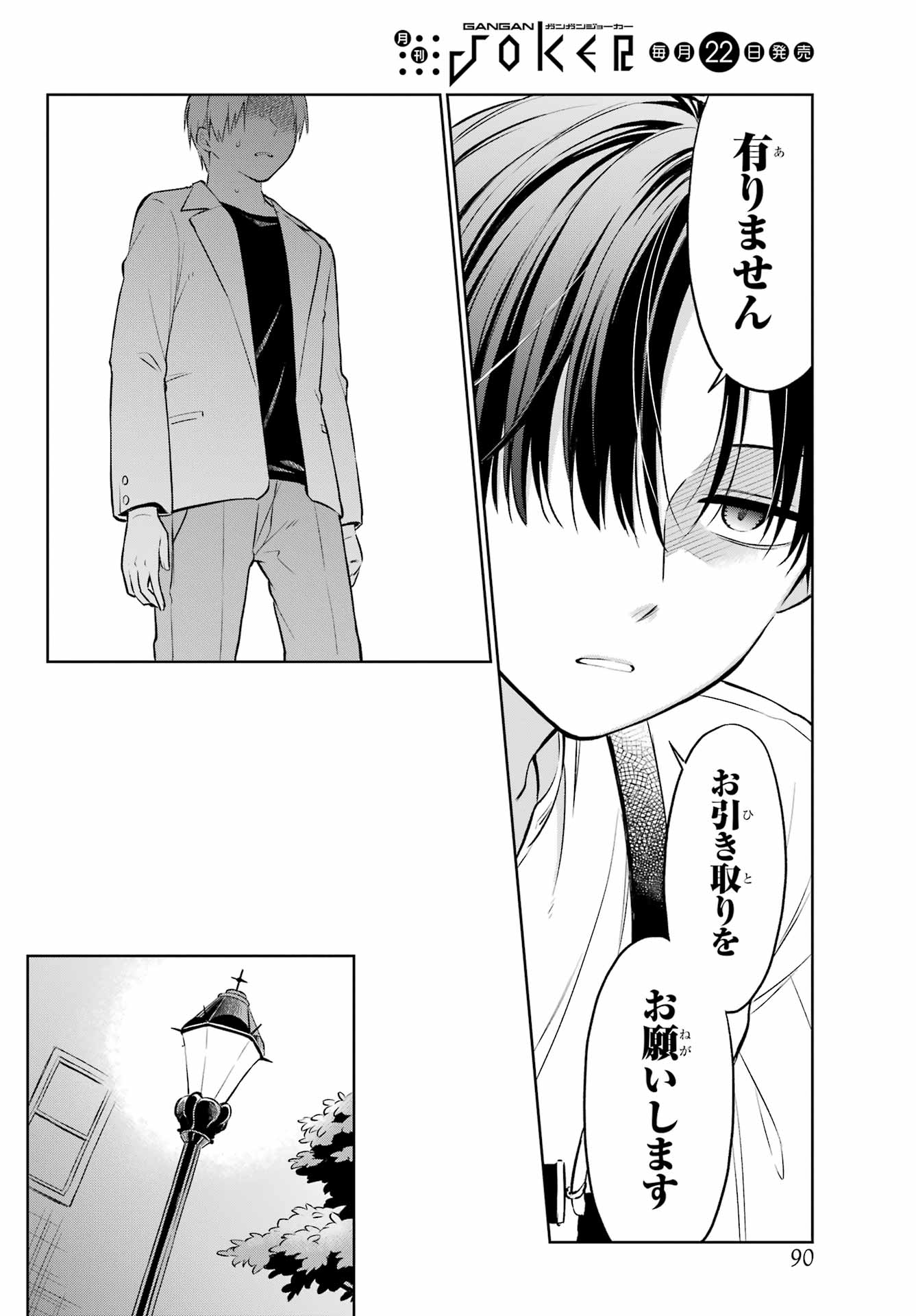 Kusareen Hodo Kirigatai Chapter 2 page 32 - nihonkuni.com