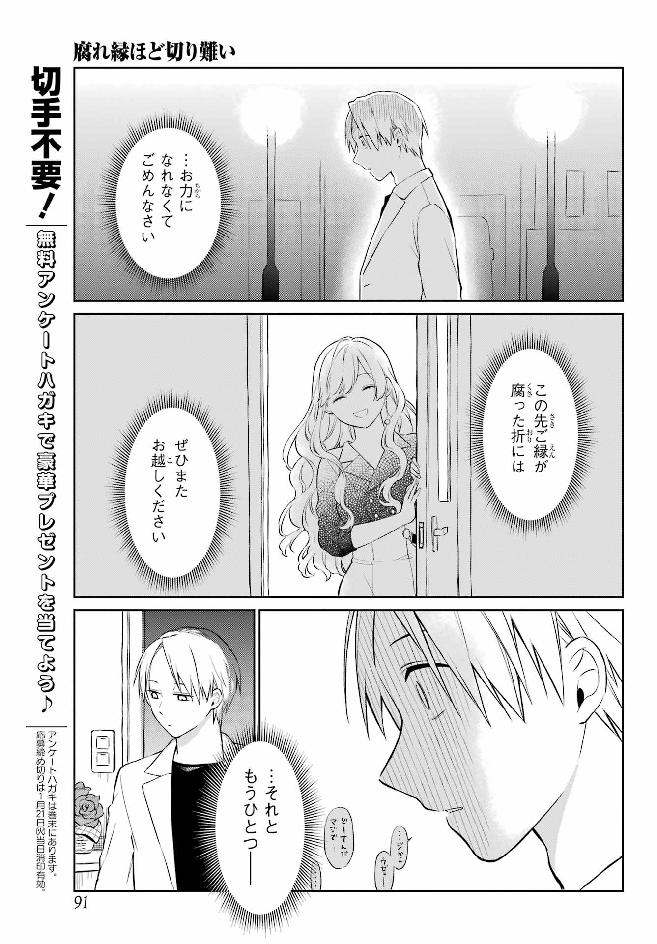 Kusareen Hodo Kirigatai Chapter 2 page 33 - nihonkuni.com
