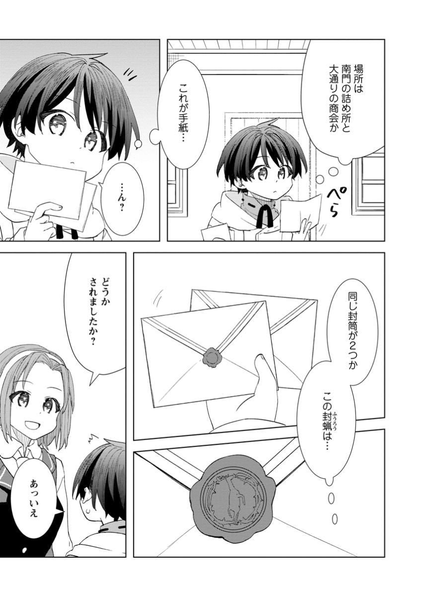 Read REITO NO YURUI TENSEI SEIKATSU Chapter 5.3 [High Quality / Full] - Page 9 - nicomanga.net