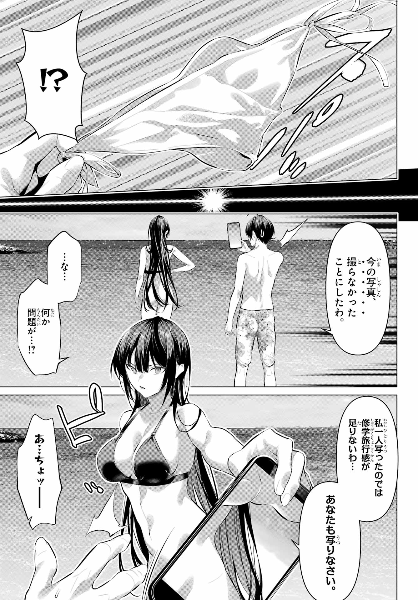 HAITE KUDASAI, TAKAMINE SAN Chapter 62.2 - Page 3