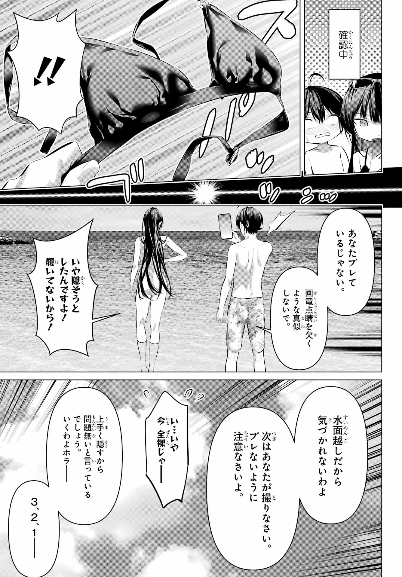 HAITE KUDASAI, TAKAMINE SAN Chapter 62.2 - Page 5