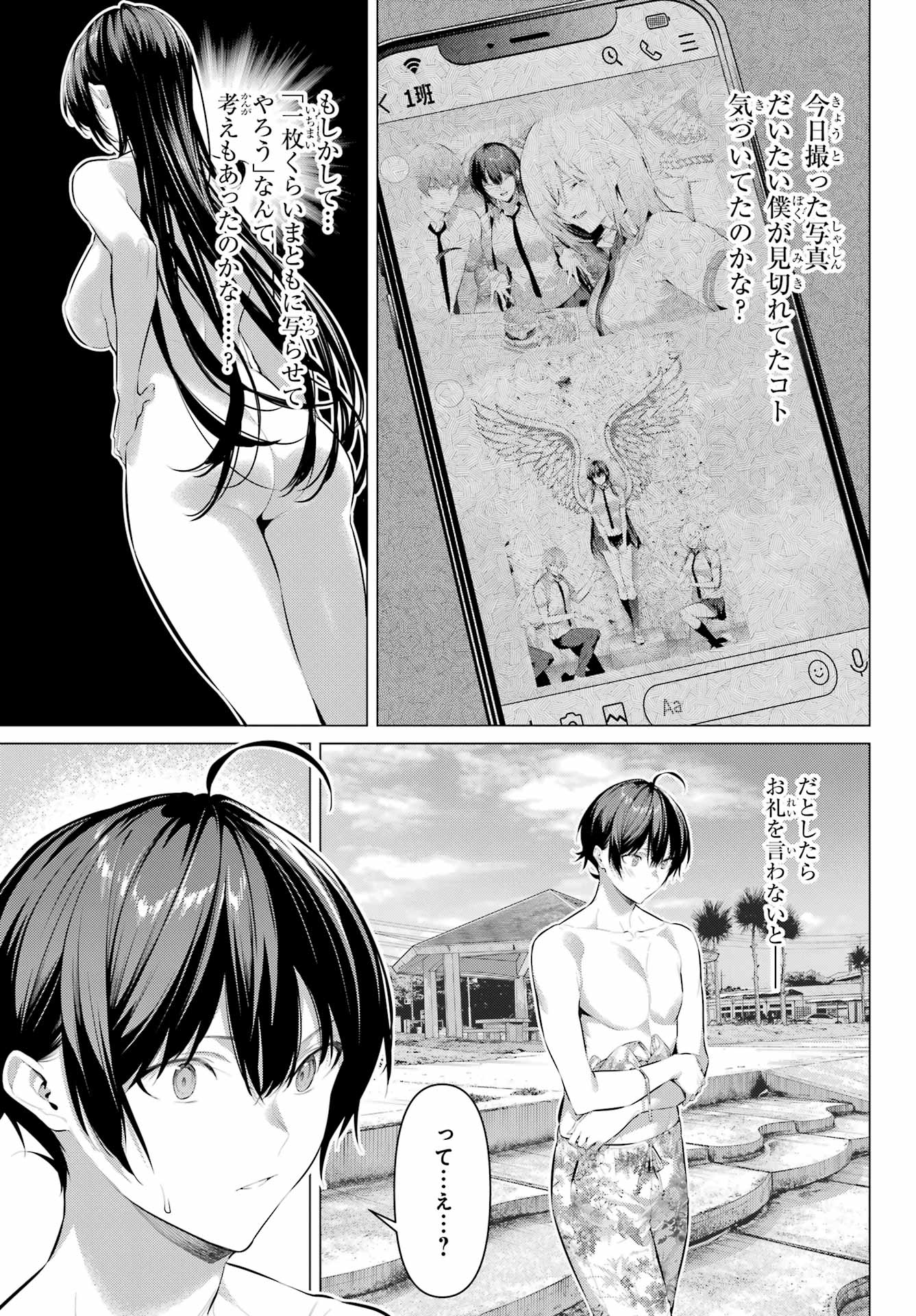 HAITE KUDASAI, TAKAMINE SAN Chapter 62.2 - Page 9