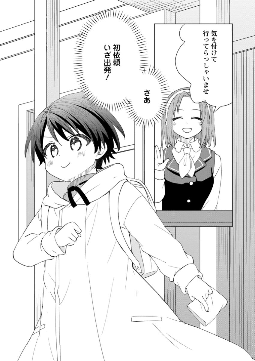 Read REITO NO YURUI TENSEI SEIKATSU Chapter 5.3 [High Quality / Full] - Page 10 - nicomanga.net
