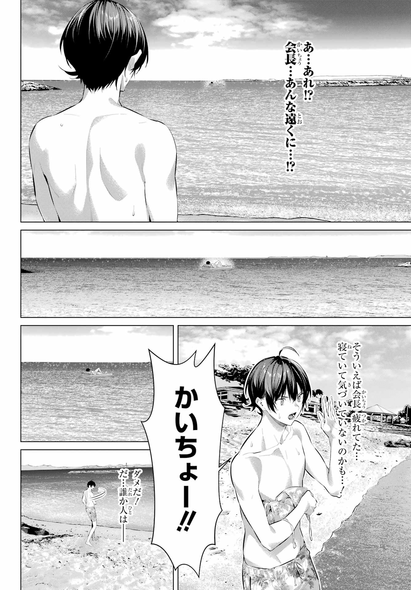 HAITE KUDASAI, TAKAMINE SAN Chapter 62.2 - Page 10
