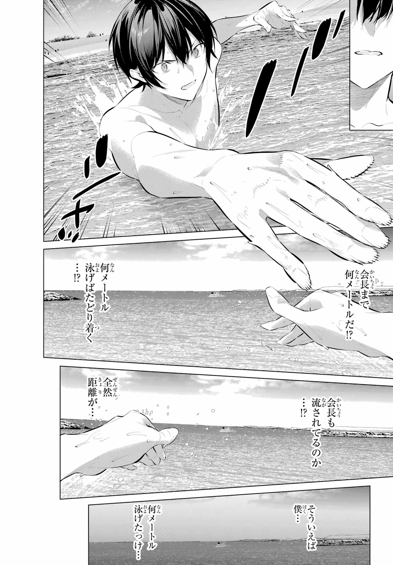 HAITE KUDASAI, TAKAMINE SAN Chapter 62.2 - Page 11