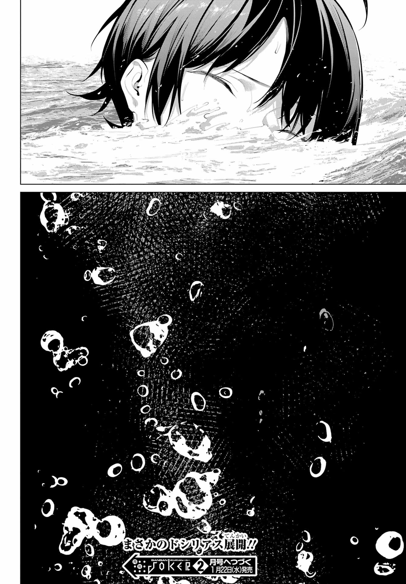 HAITE KUDASAI, TAKAMINE SAN Chapter 62.2 - Page 12