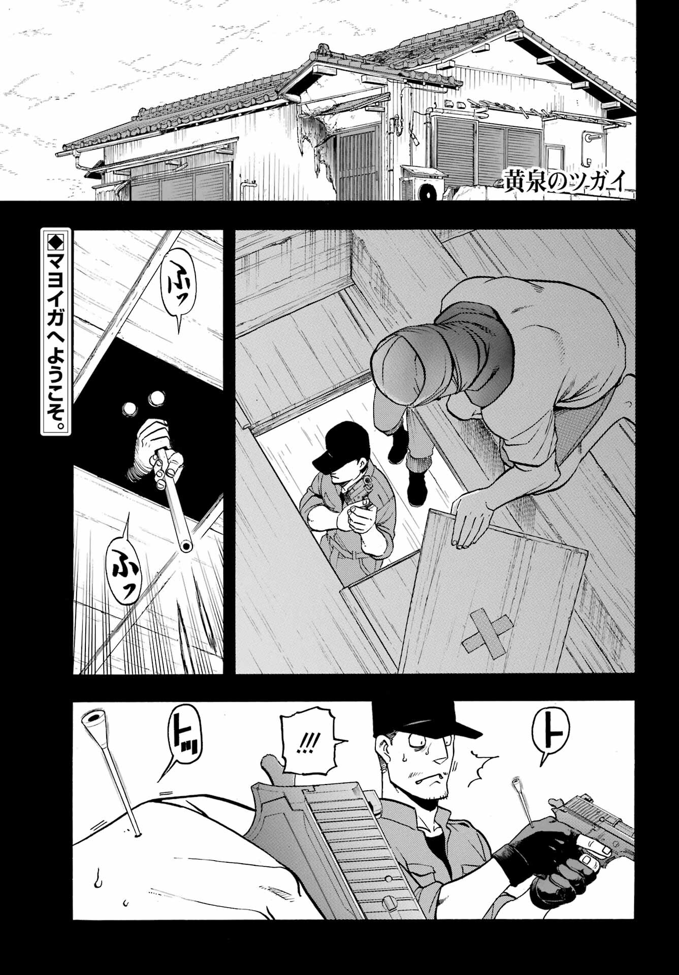 Read YOMI NO TSUGAI Chapter 36 [High Quality / Full] - Page 1 - nicomanga.com