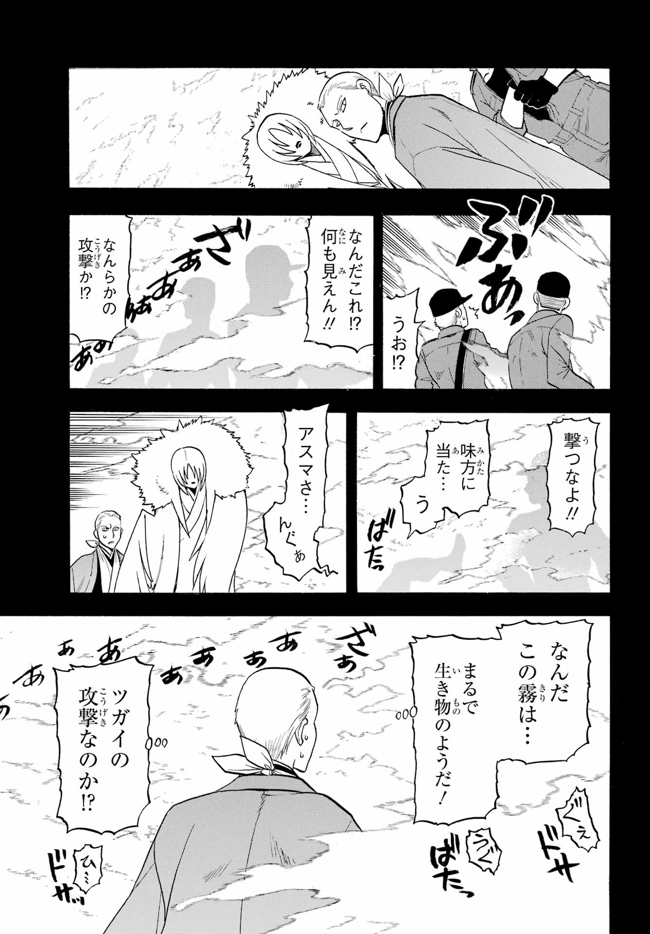 Read YOMI NO TSUGAI Chapter 36 [High Quality / Full] - Page 3 - nicomanga.com