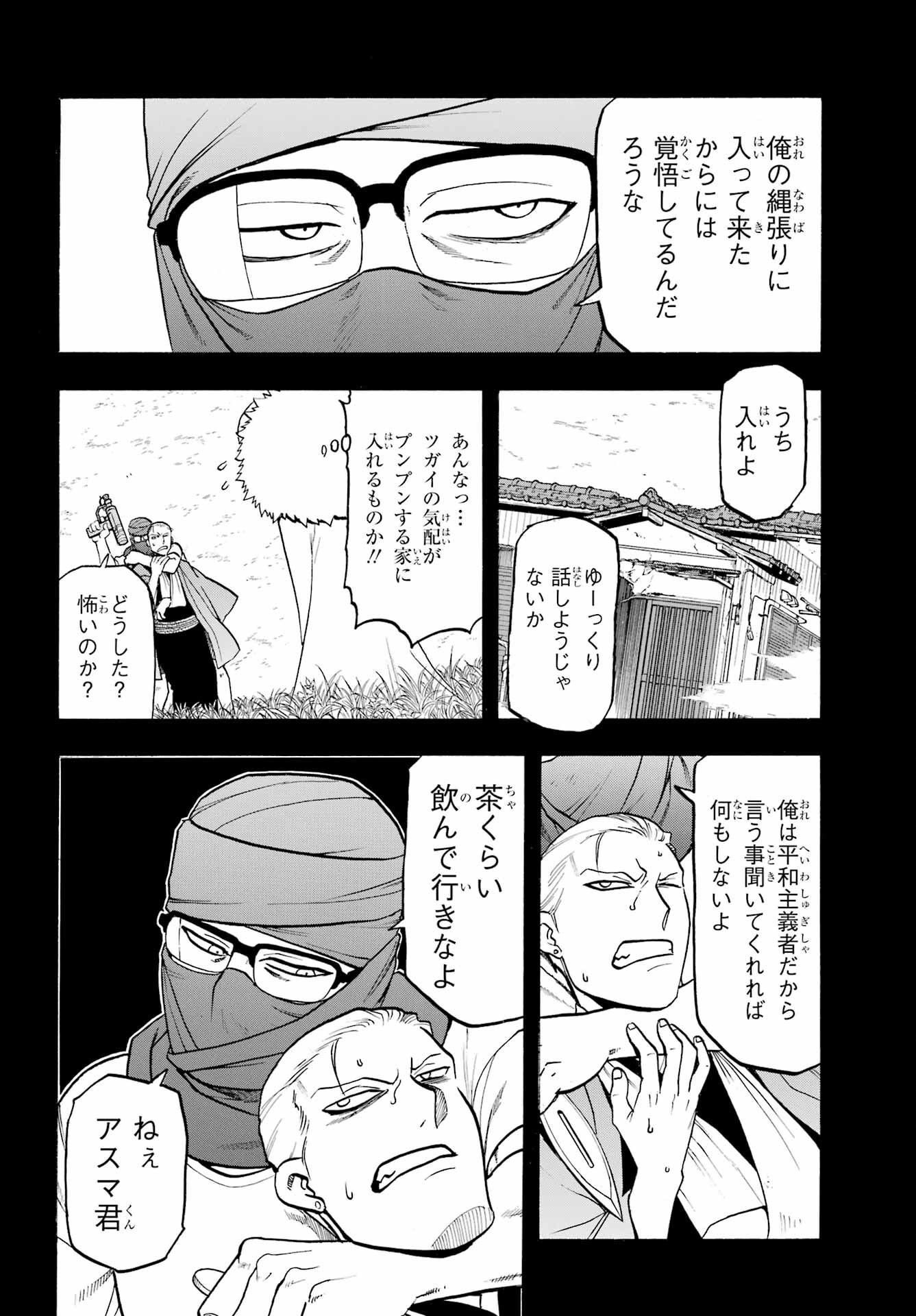 Read YOMI NO TSUGAI Chapter 36 [High Quality / Full] - Page 6 - nicomanga.com