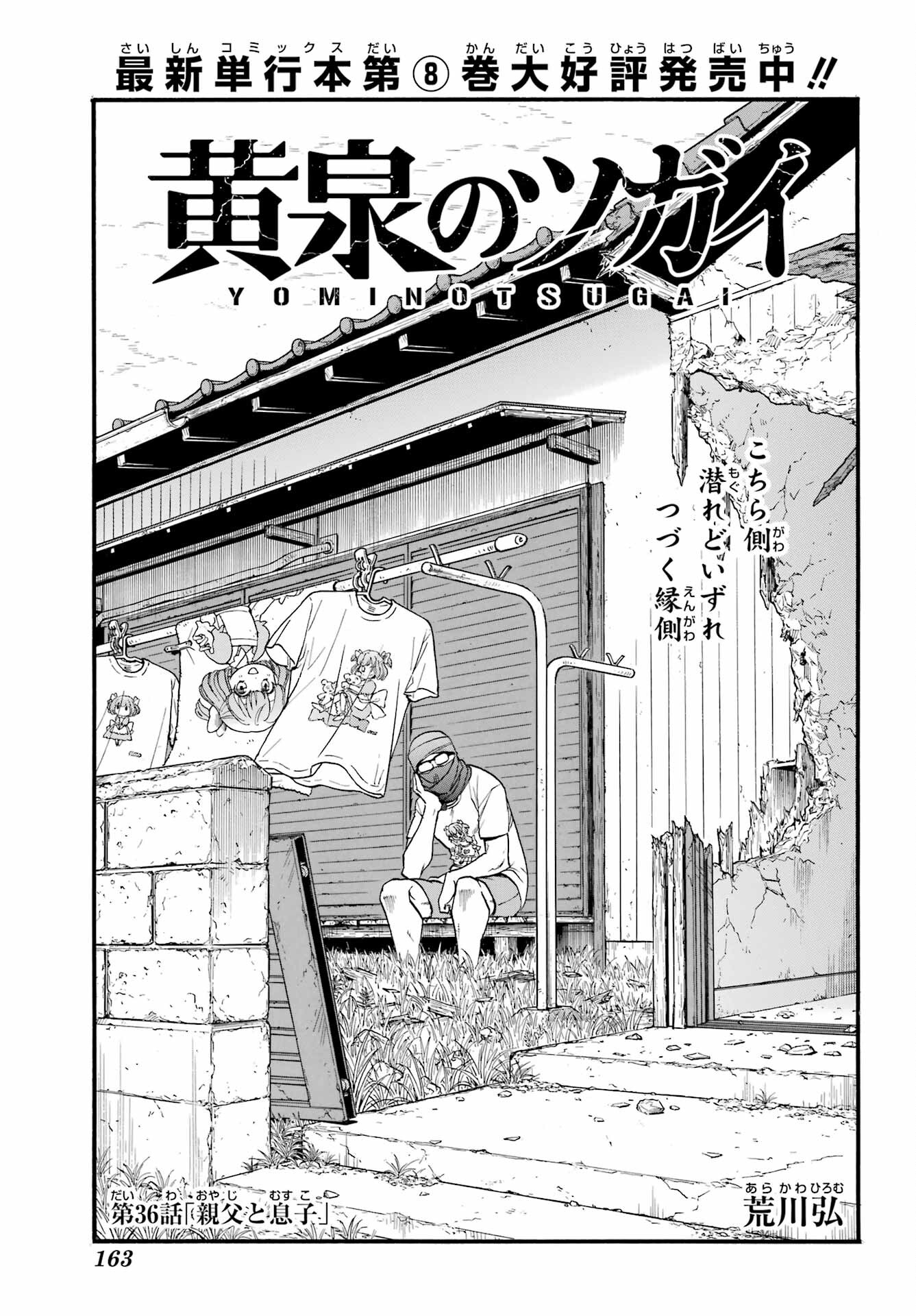 Read YOMI NO TSUGAI Chapter 36 [High Quality / Full] - Page 7 - nicomanga.com