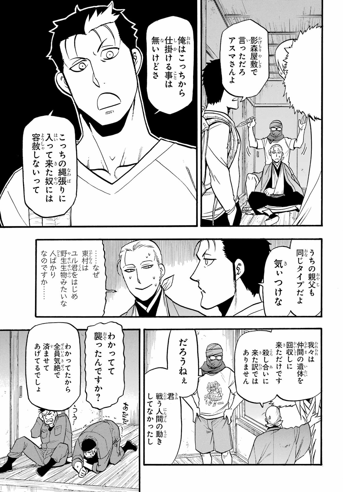 Read YOMI NO TSUGAI Chapter 36 [High Quality / Full] - Page 9 - nicomanga.com