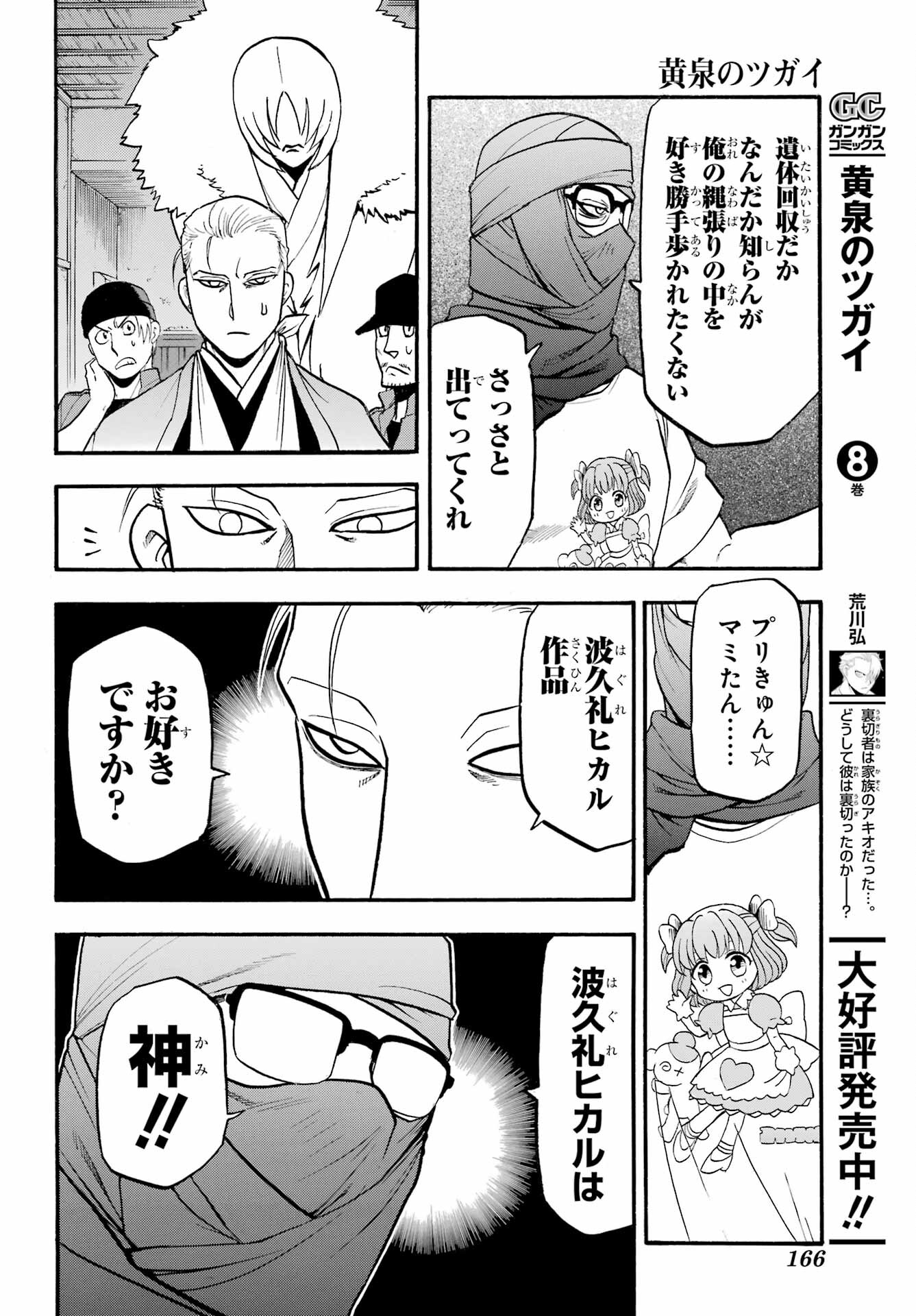 Read YOMI NO TSUGAI Chapter 36 [High Quality / Full] - Page 10 - nicomanga.com