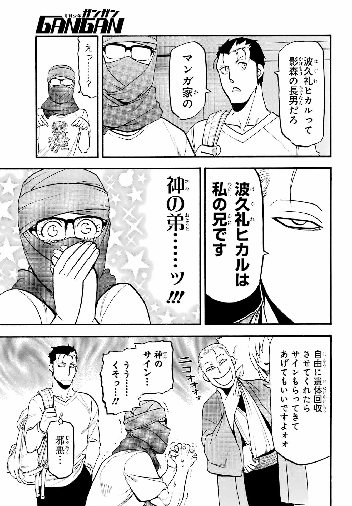 Read YOMI NO TSUGAI Chapter 36 [High Quality / Full] - Page 11 - nicomanga.com