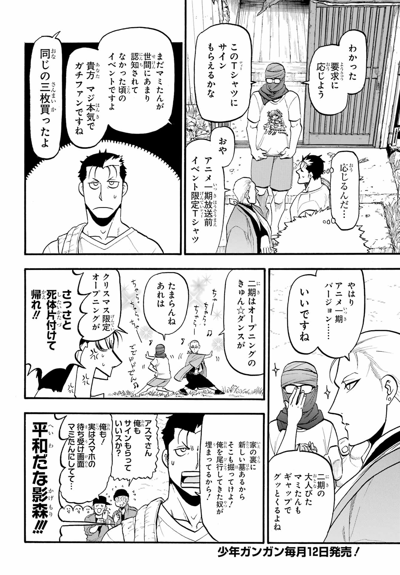 Read YOMI NO TSUGAI Chapter 36 [High Quality / Full] - Page 12 - nicomanga.com