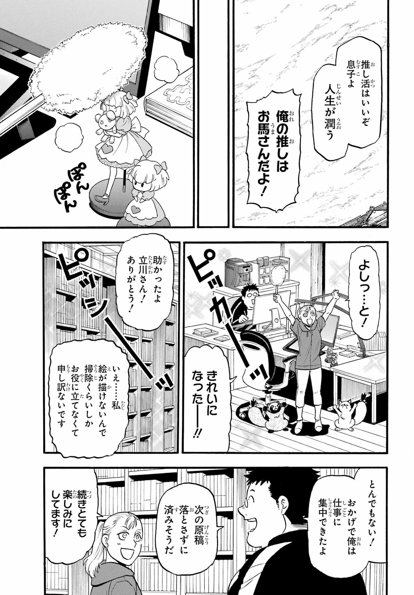 Read YOMI NO TSUGAI Chapter 36 [High Quality / Full] - Page 13 - nicomanga.com