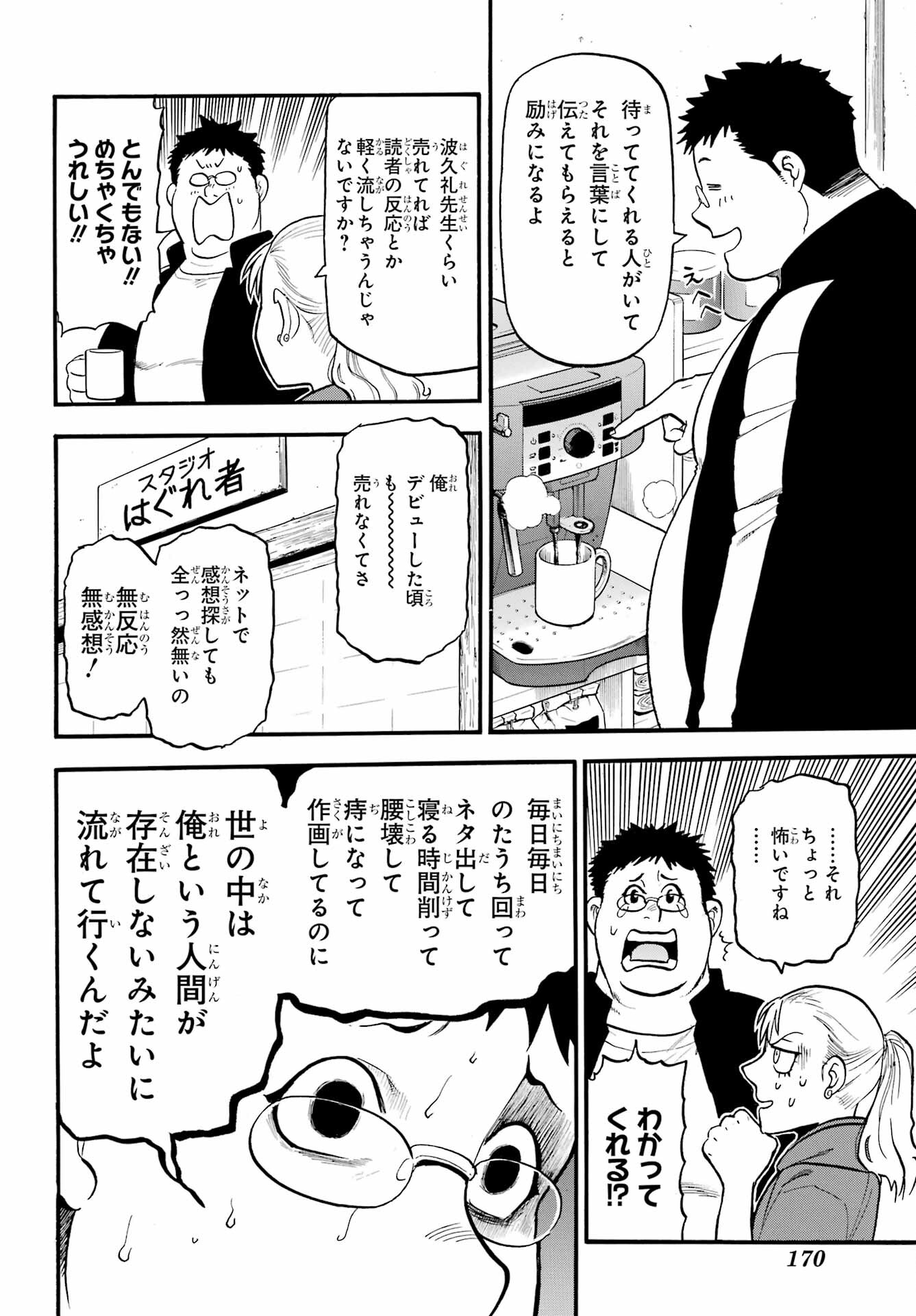 Read YOMI NO TSUGAI Chapter 36 [High Quality / Full] - Page 14 - nicomanga.com