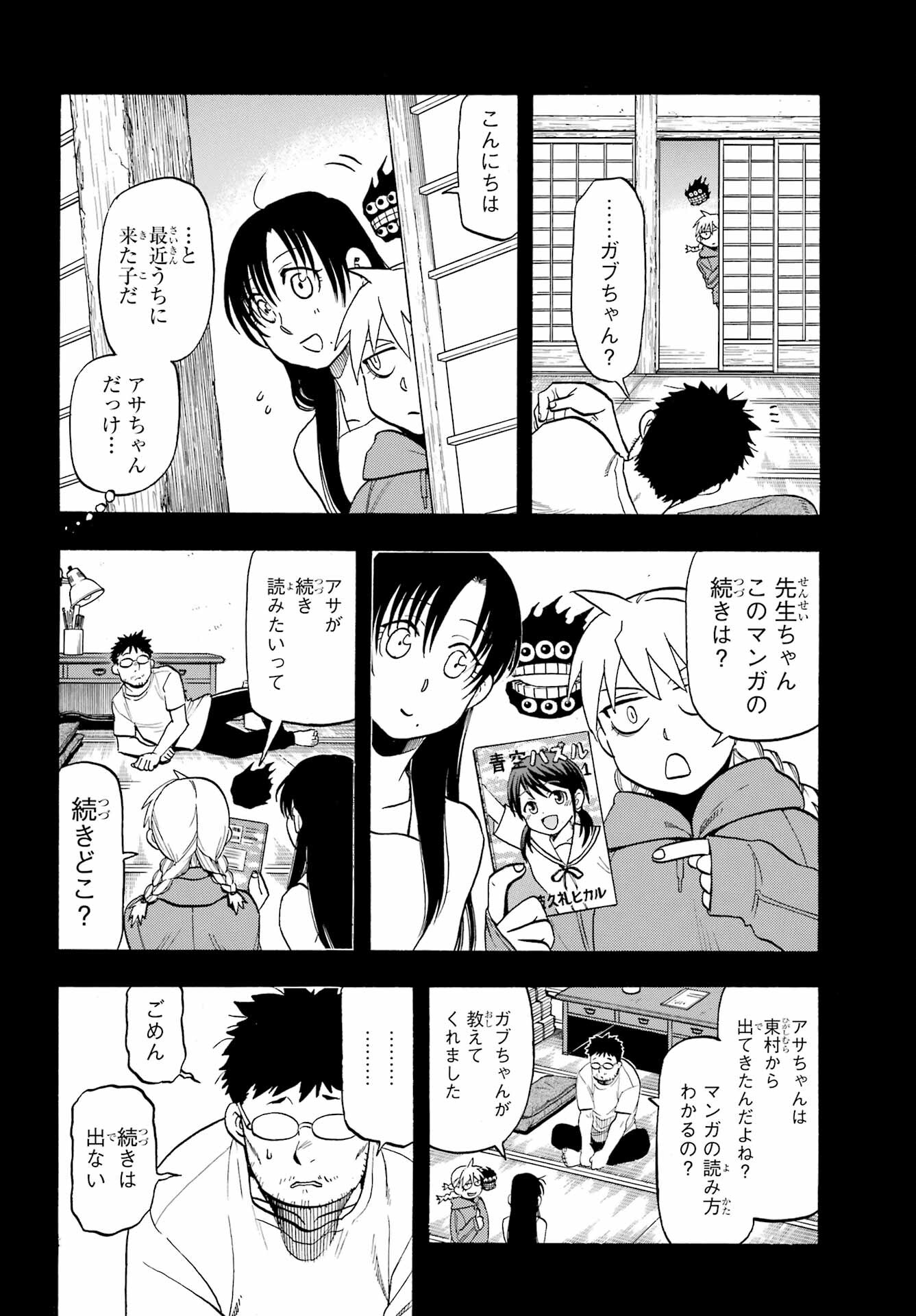 Read YOMI NO TSUGAI Chapter 36 [High Quality / Full] - Page 16 - nicomanga.com