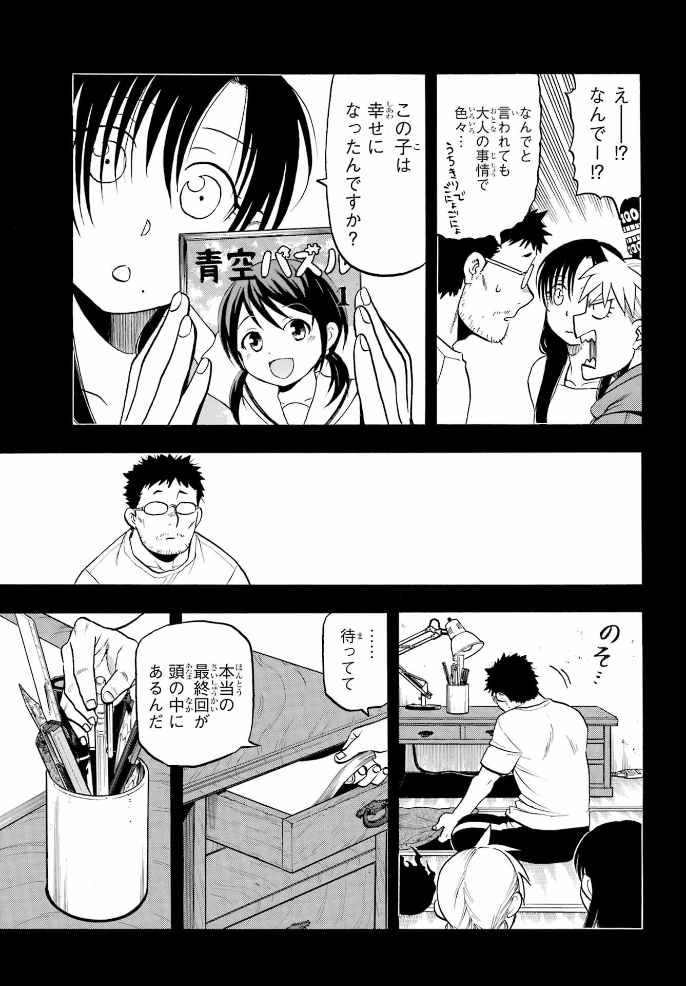 Read YOMI NO TSUGAI Chapter 36 [High Quality / Full] - Page 17 - nicomanga.com