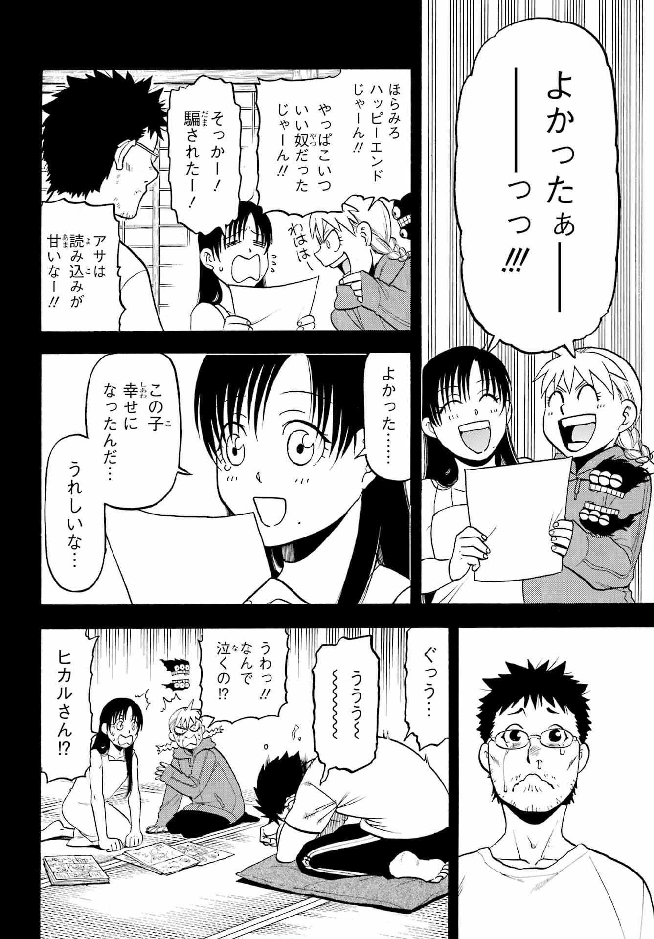 Read YOMI NO TSUGAI Chapter 36 [High Quality / Full] - Page 20 - nicomanga.com