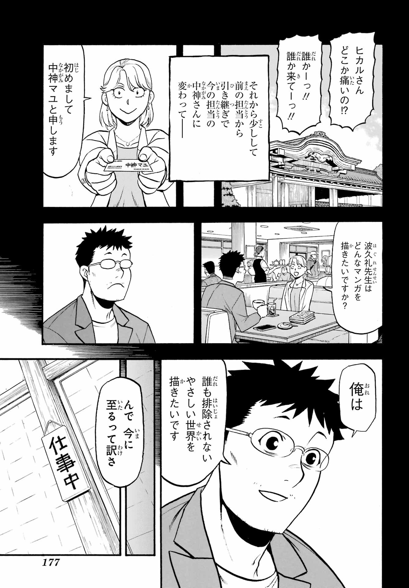 Read YOMI NO TSUGAI Chapter 36 [High Quality / Full] - Page 21 - nicomanga.com