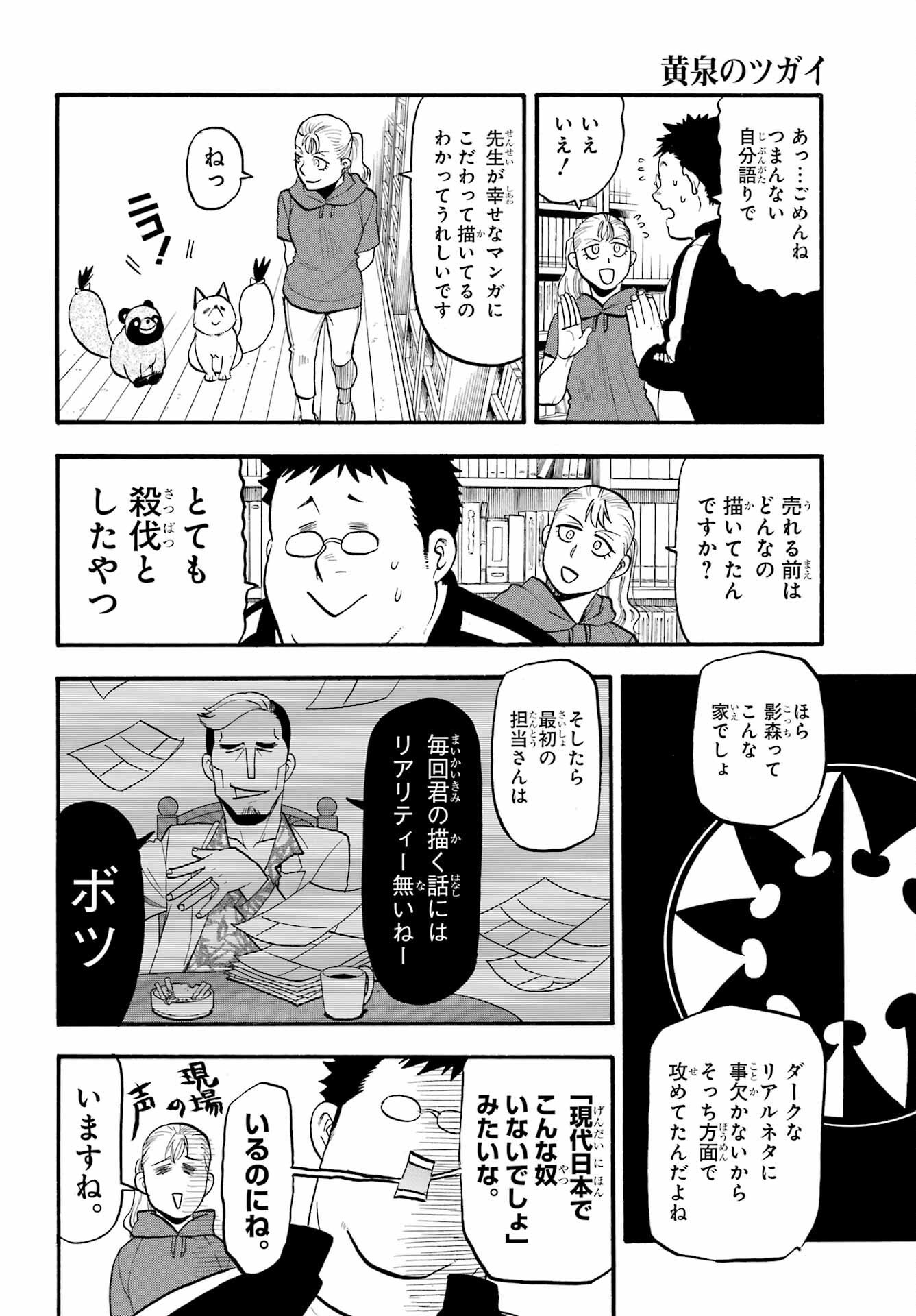 Read YOMI NO TSUGAI Chapter 36 [High Quality / Full] - Page 22 - nicomanga.com