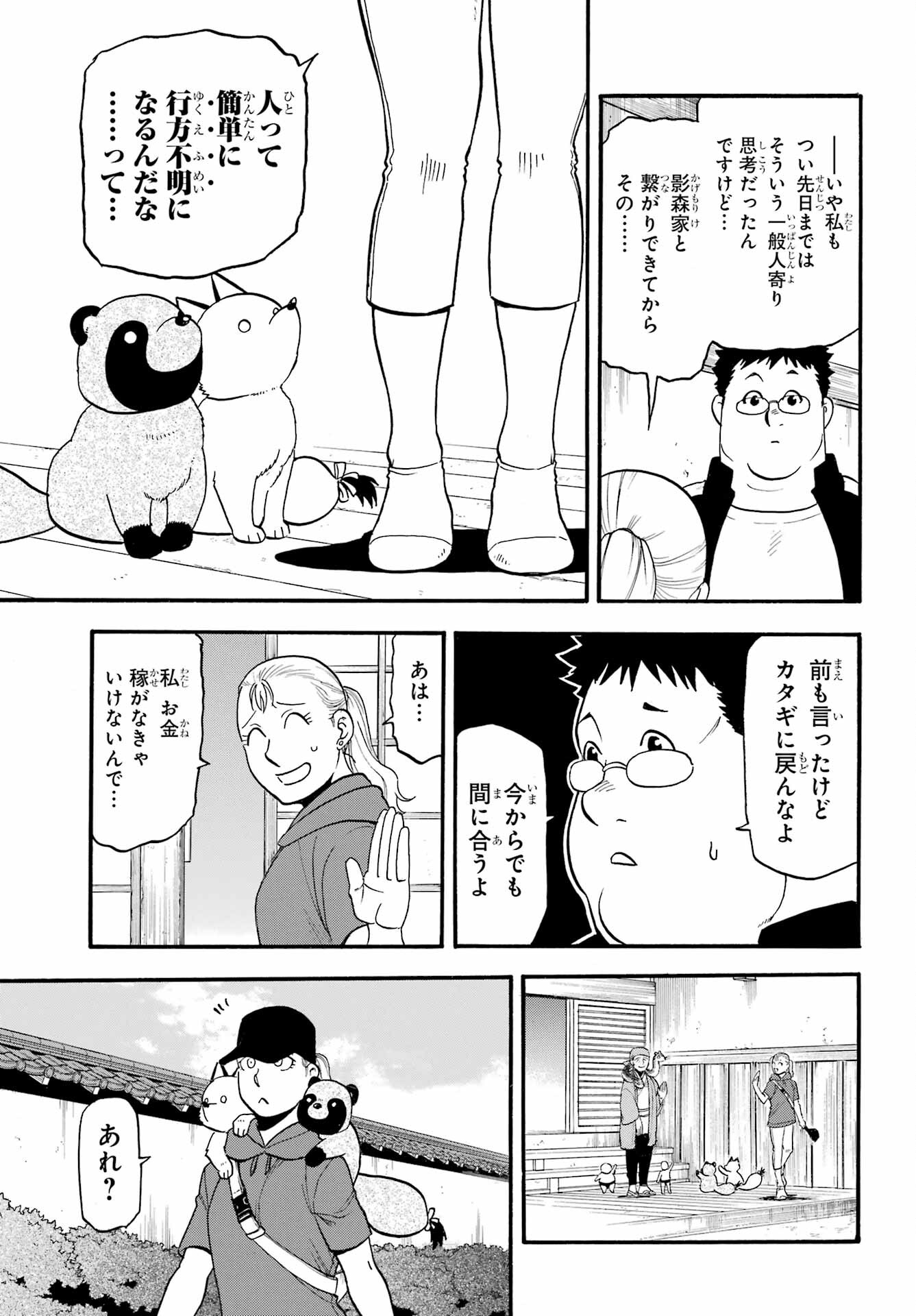 Read YOMI NO TSUGAI Chapter 36 [High Quality / Full] - Page 23 - nicomanga.com