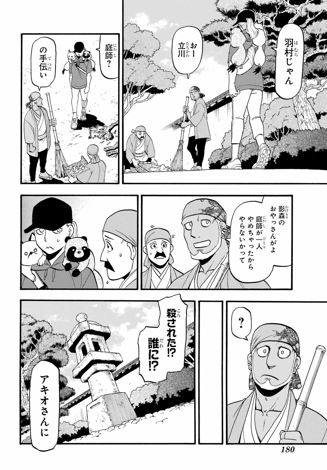 Read YOMI NO TSUGAI Chapter 36 [High Quality / Full] - Page 24 - nicomanga.com