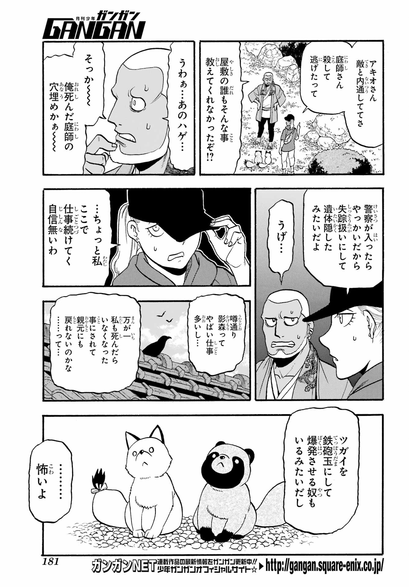 Read YOMI NO TSUGAI Chapter 36 [High Quality / Full] - Page 25 - nicomanga.com