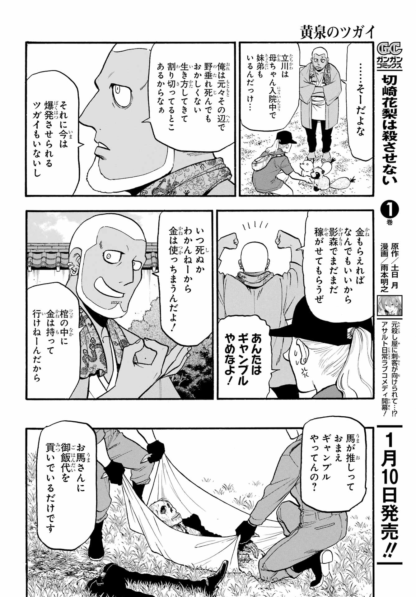 Read YOMI NO TSUGAI Chapter 36 [High Quality / Full] - Page 26 - nicomanga.com