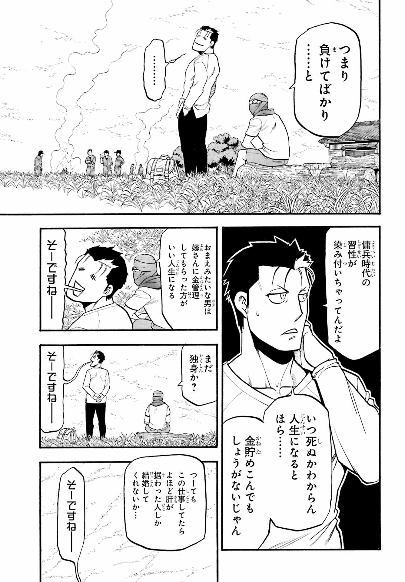 Read YOMI NO TSUGAI Chapter 36 [High Quality / Full] - Page 27 - nicomanga.com