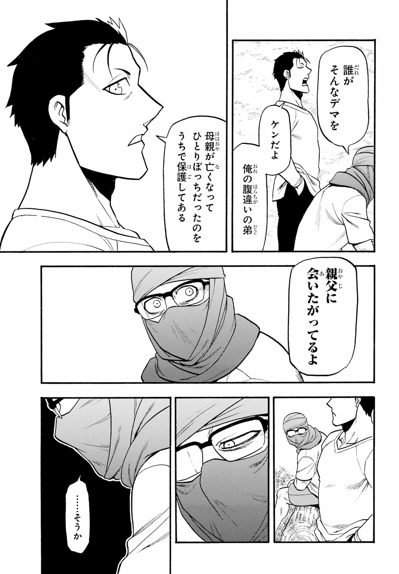 Read YOMI NO TSUGAI Chapter 36 [High Quality / Full] - Page 29 - nicomanga.com