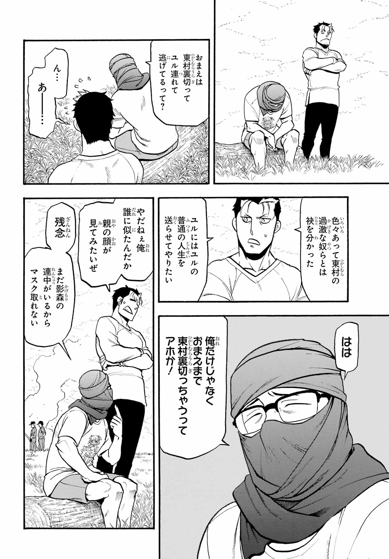 Read YOMI NO TSUGAI Chapter 36 [High Quality / Full] - Page 30 - nicomanga.com