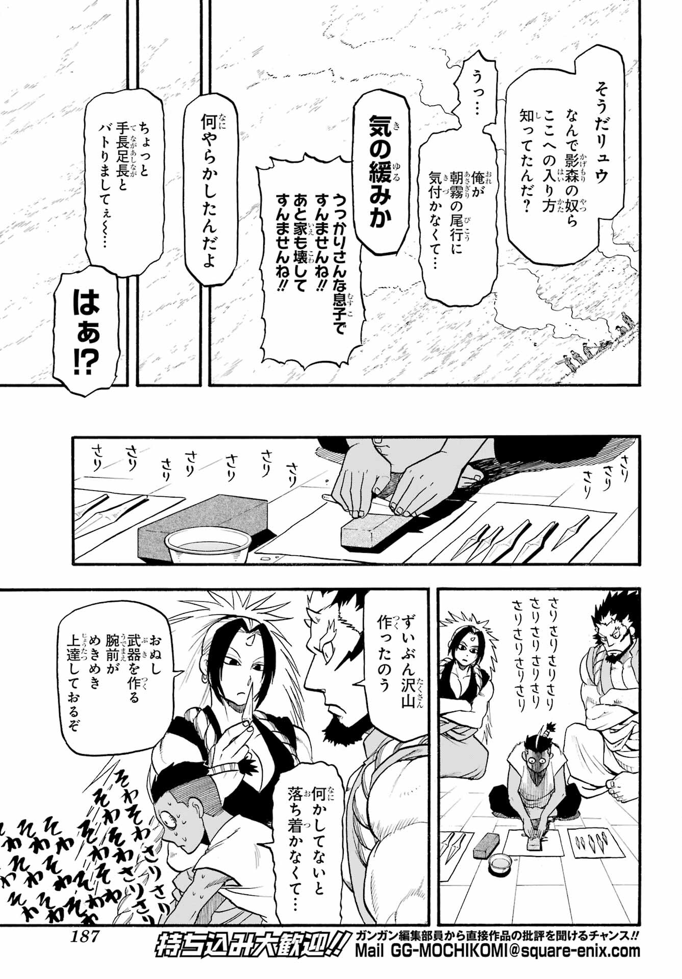 Read YOMI NO TSUGAI Chapter 36 [High Quality / Full] - Page 31 - nicomanga.com