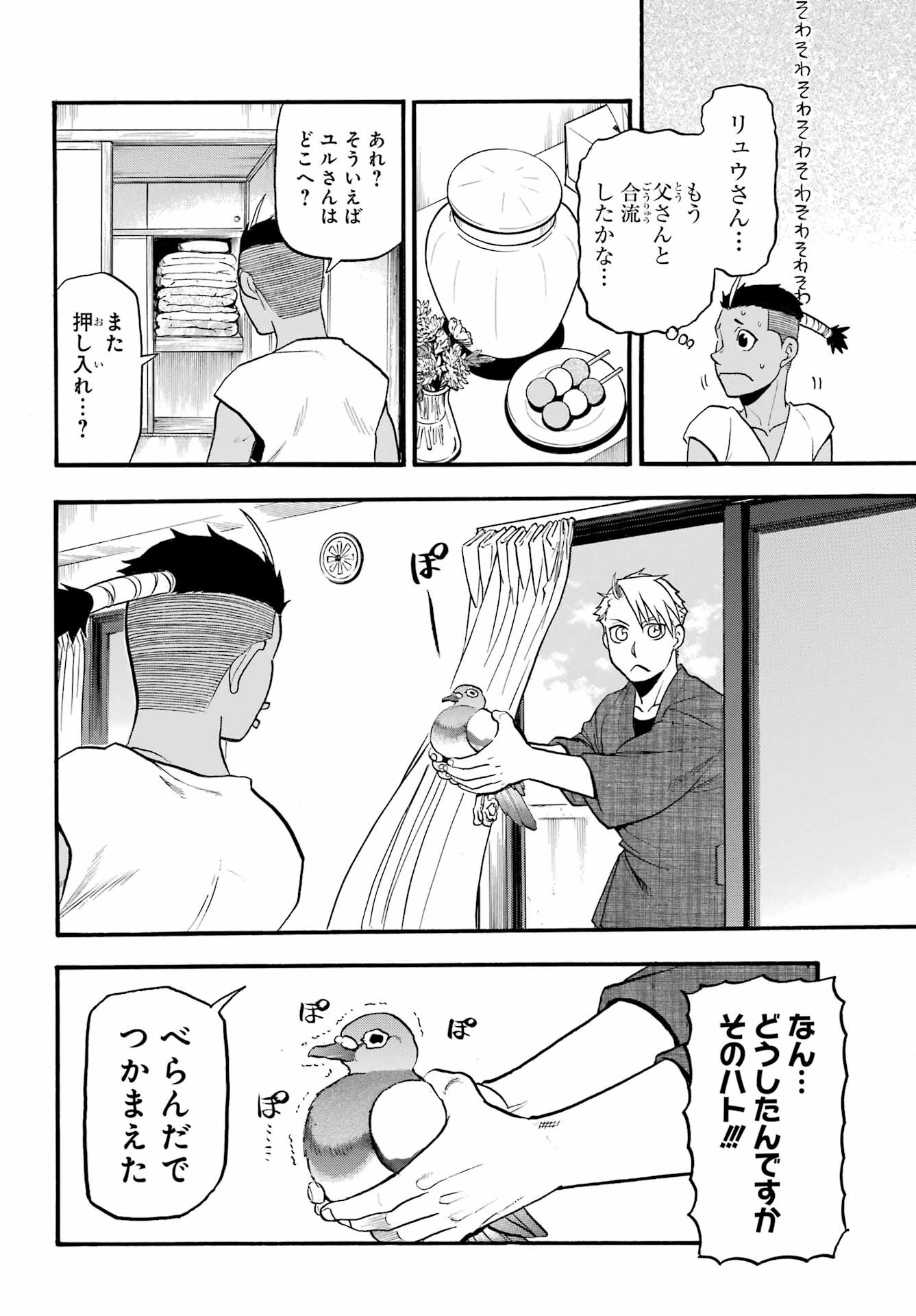 Read YOMI NO TSUGAI Chapter 36 [High Quality / Full] - Page 32 - nicomanga.com