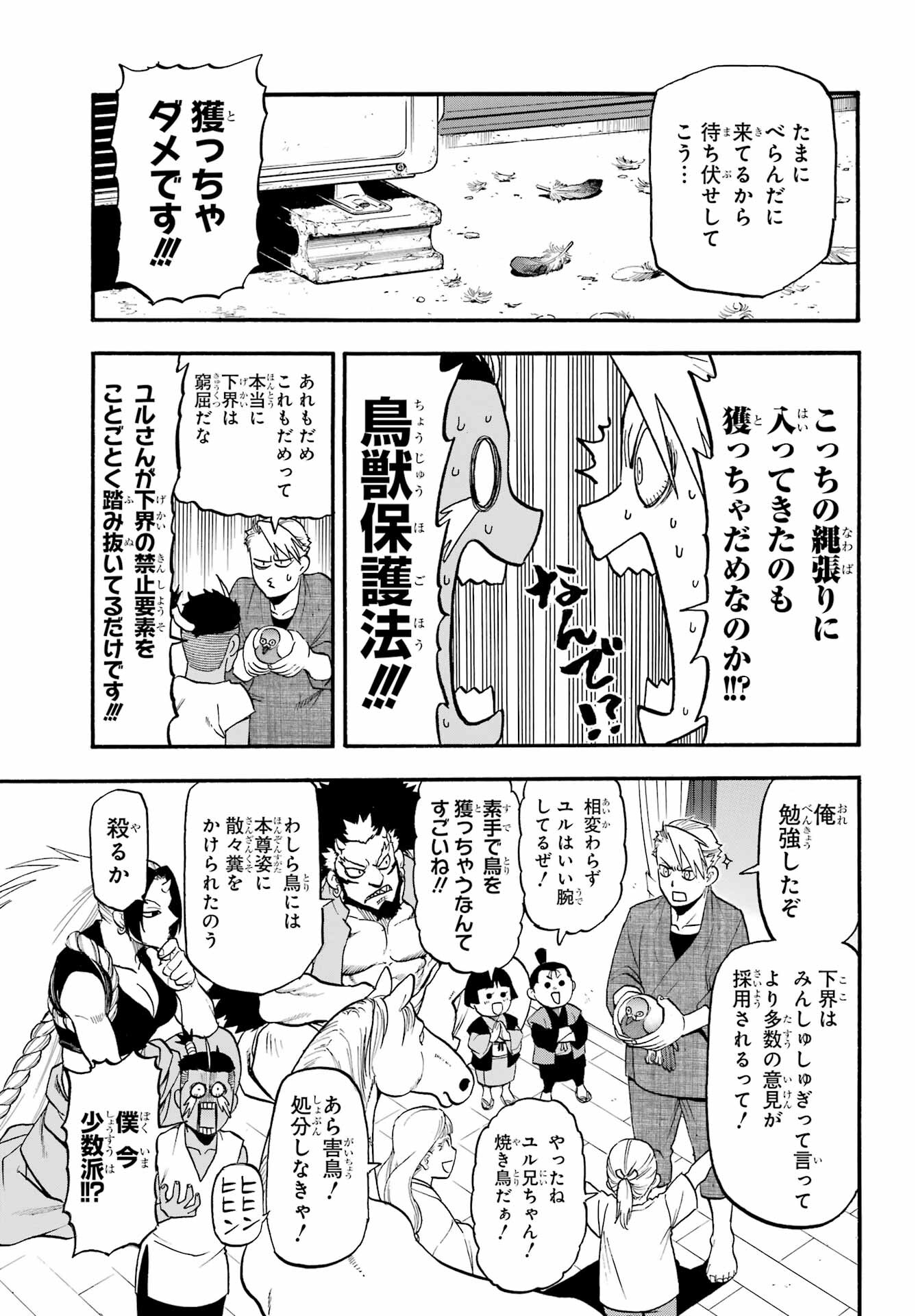 Read YOMI NO TSUGAI Chapter 36 [High Quality / Full] - Page 33 - nicomanga.com