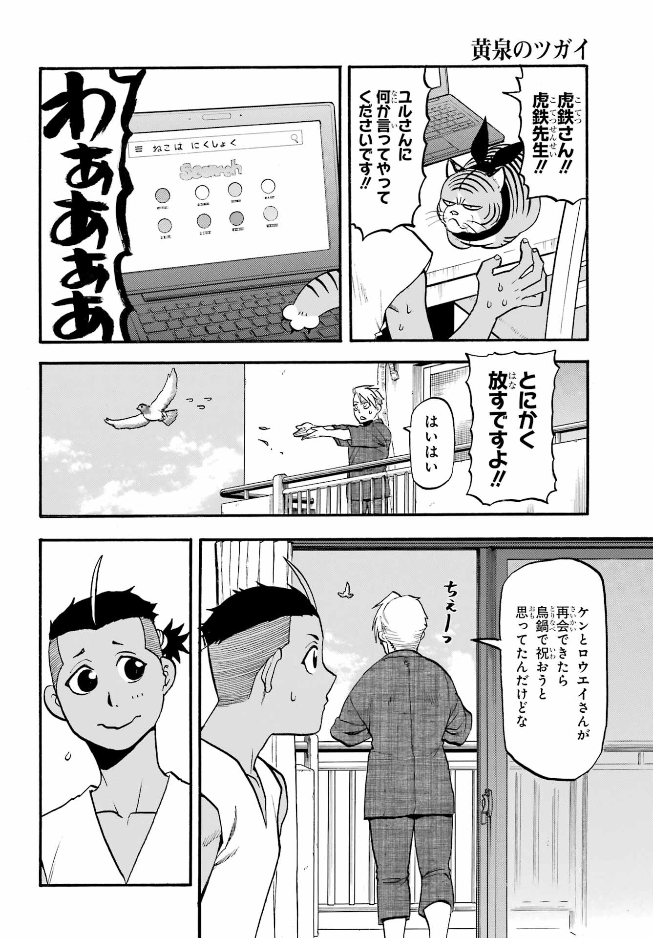 Read YOMI NO TSUGAI Chapter 36 [High Quality / Full] - Page 34 - nicomanga.com