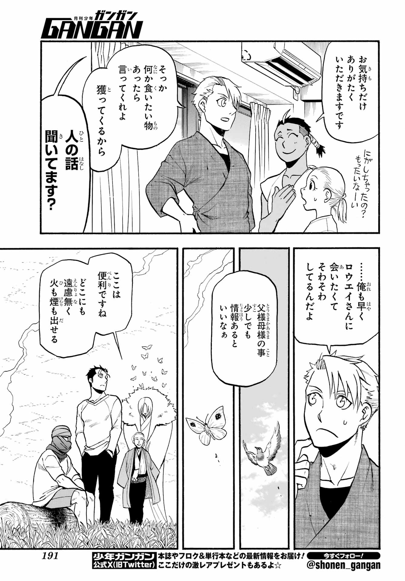 Read YOMI NO TSUGAI Chapter 36 [High Quality / Full] - Page 35 - nicomanga.com