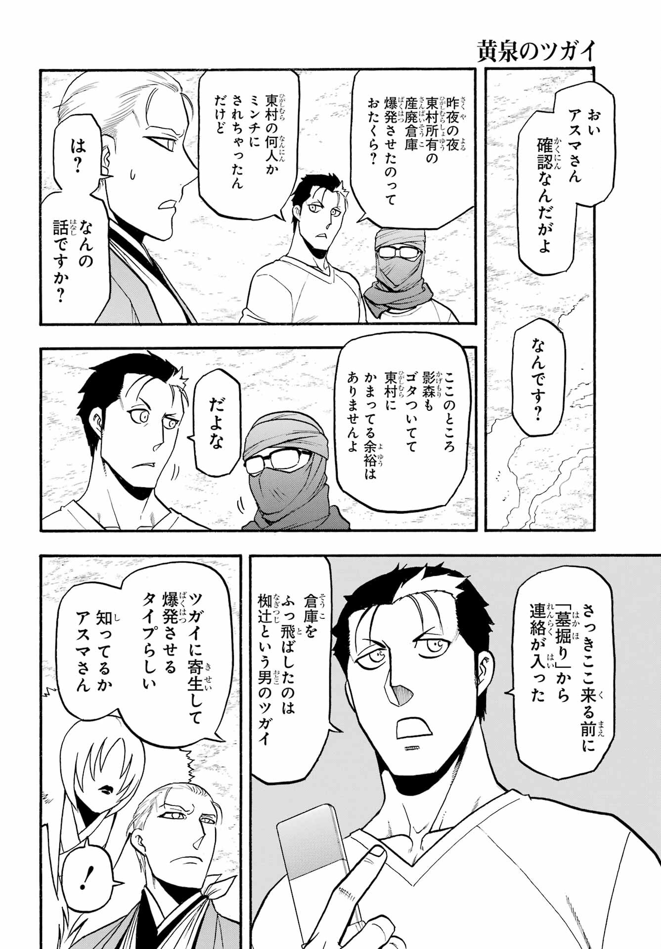 Read YOMI NO TSUGAI Chapter 36 [High Quality / Full] - Page 36 - nicomanga.com