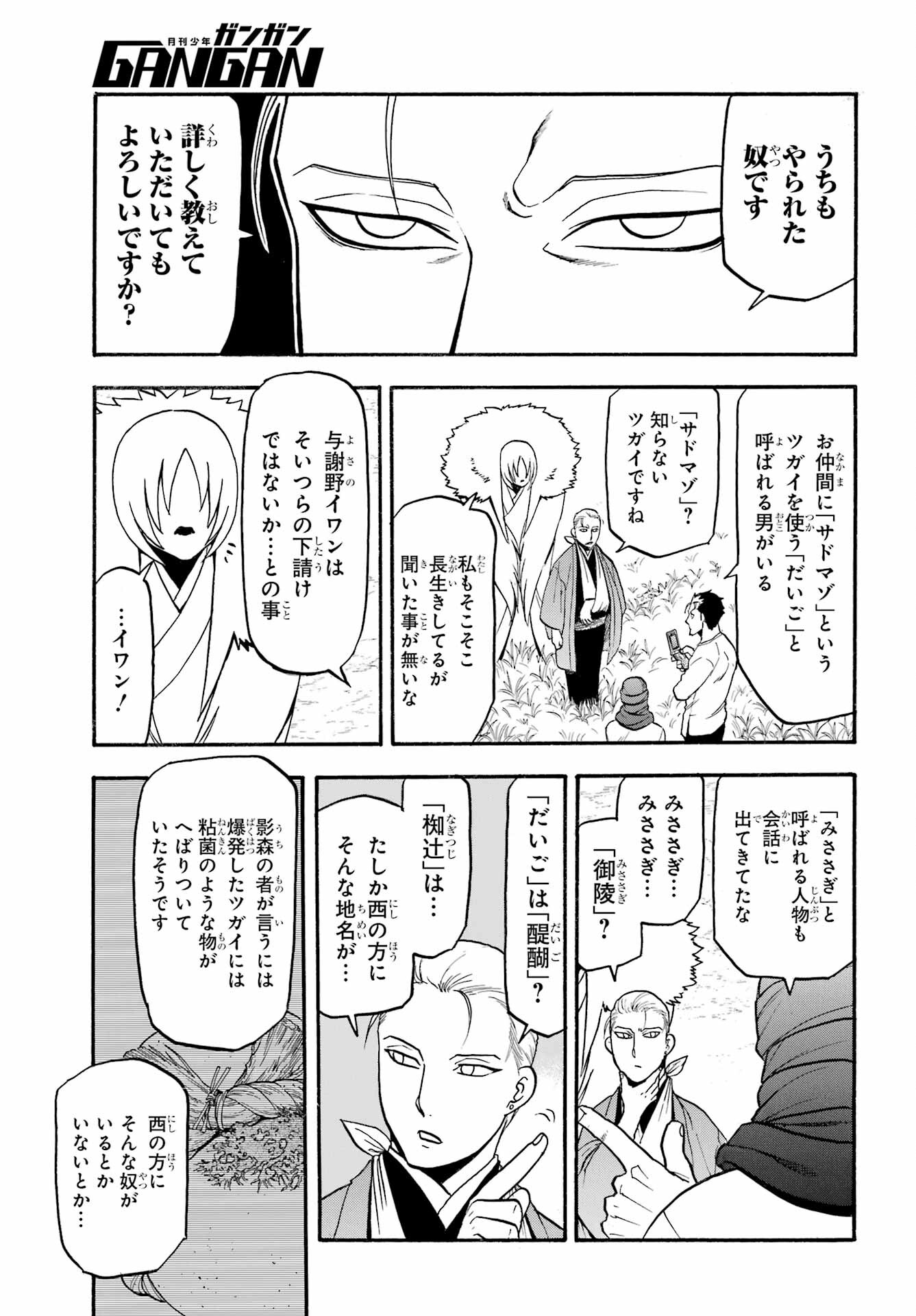 Read YOMI NO TSUGAI Chapter 36 [High Quality / Full] - Page 37 - nicomanga.com