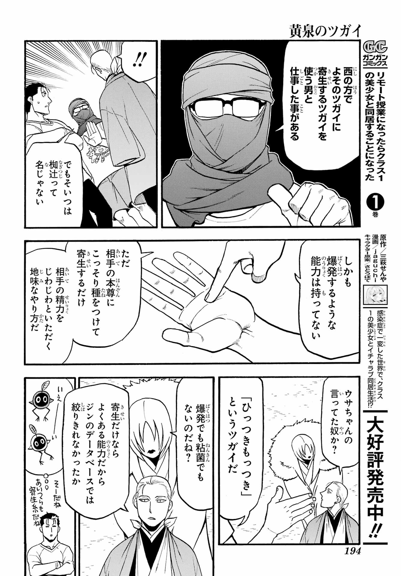 Read YOMI NO TSUGAI Chapter 36 [High Quality / Full] - Page 38 - nicomanga.com