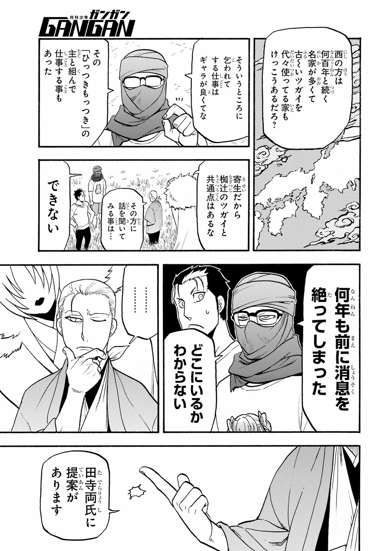 Read YOMI NO TSUGAI Chapter 36 [High Quality / Full] - Page 39 - nicomanga.com