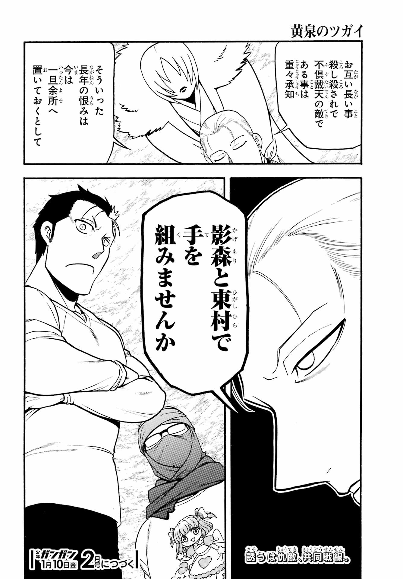 Read YOMI NO TSUGAI Chapter 36 [High Quality / Full] - Page 40 - nicomanga.com